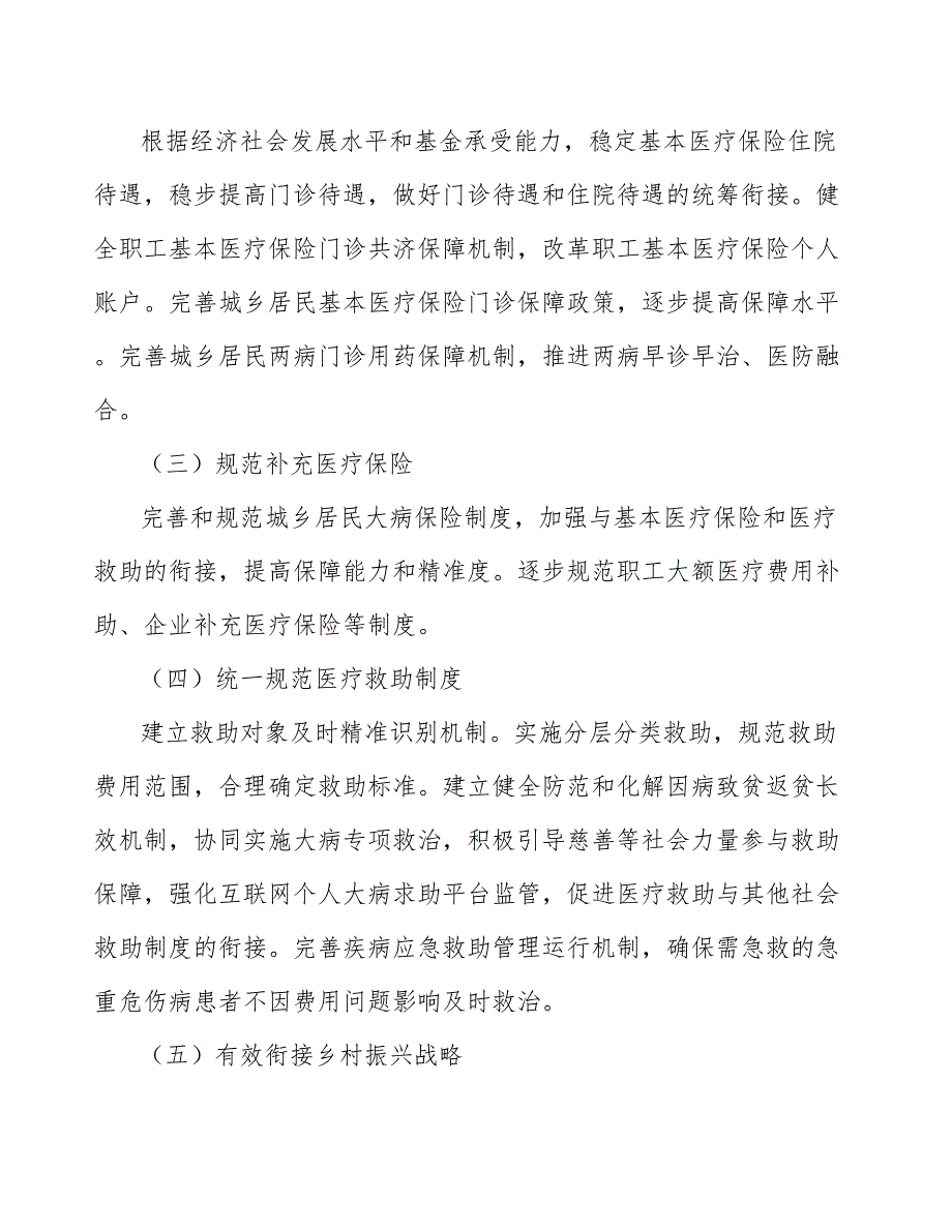 可吸收硬脑膜封合医用胶专题研究报告_第2页