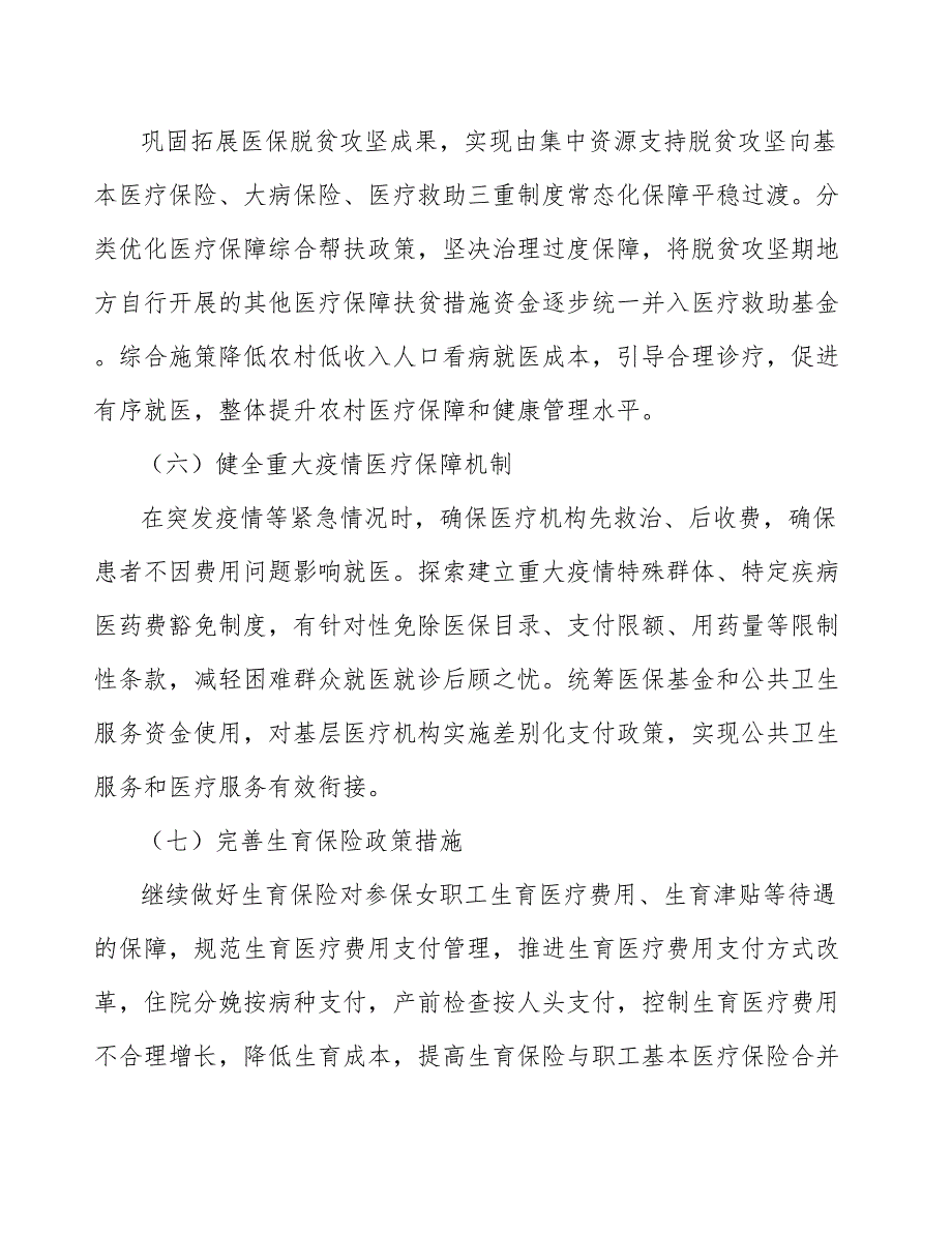 可吸收硬脑膜封合医用胶专题研究报告_第3页