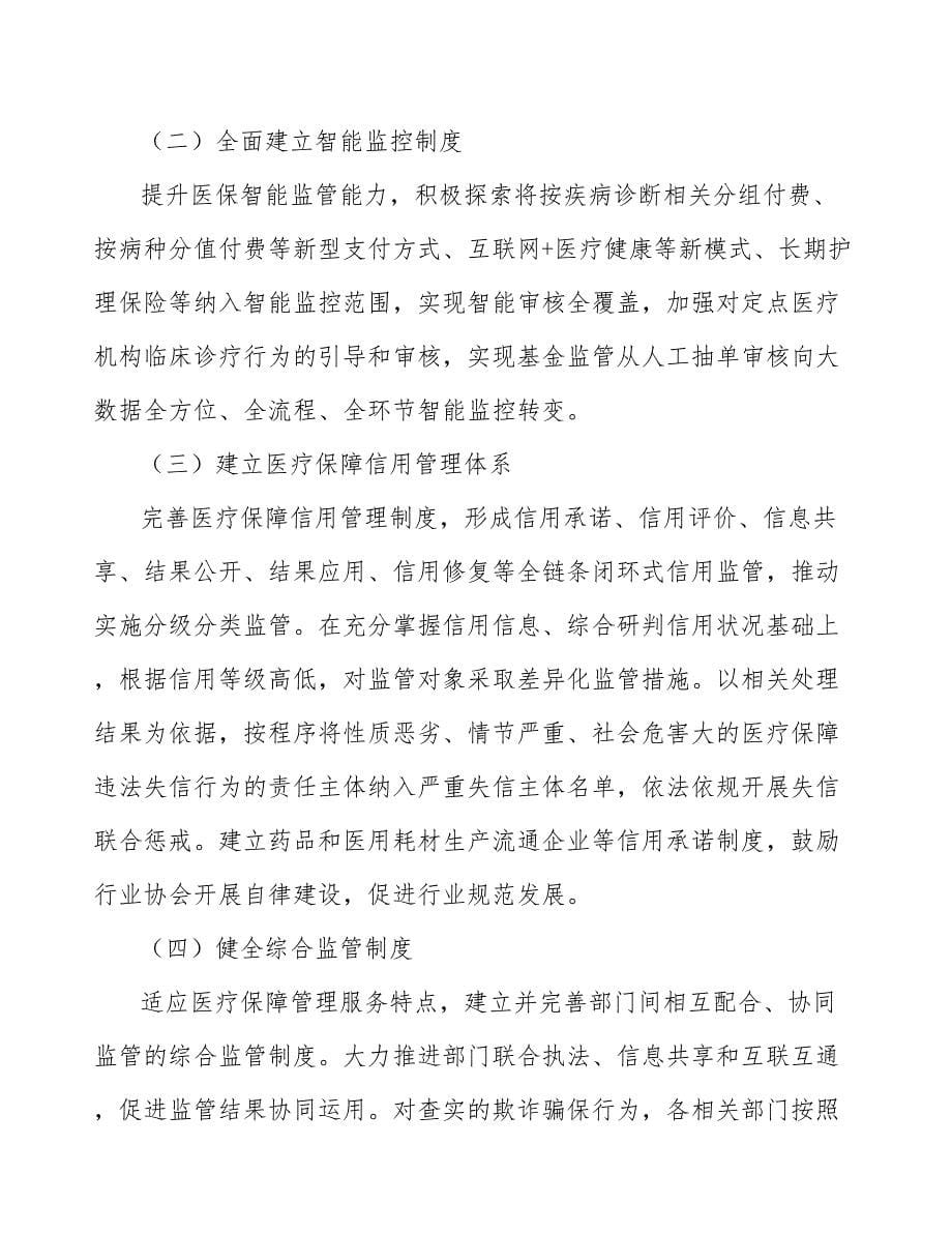 可吸收硬脑膜封合医用胶专题研究报告_第5页