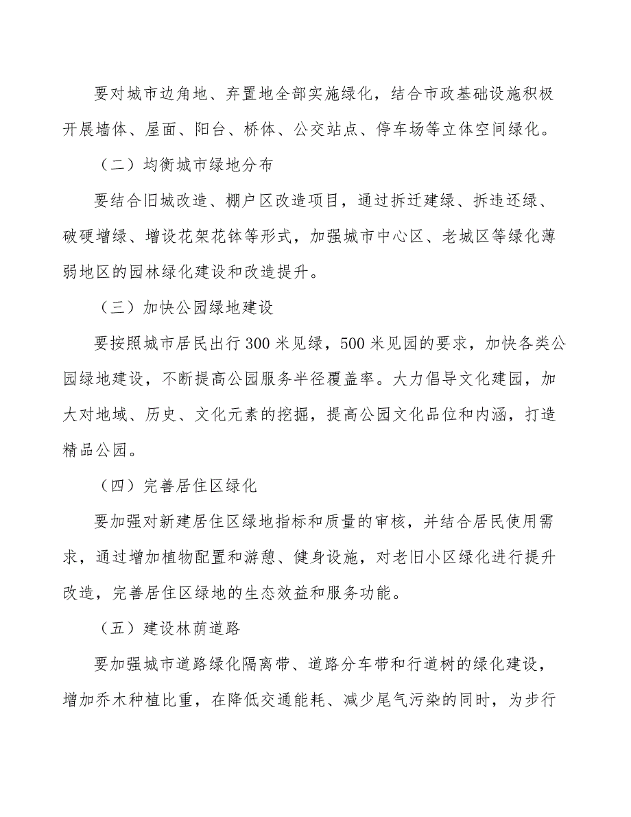 园林机械行业需求与投资预测报告_第2页