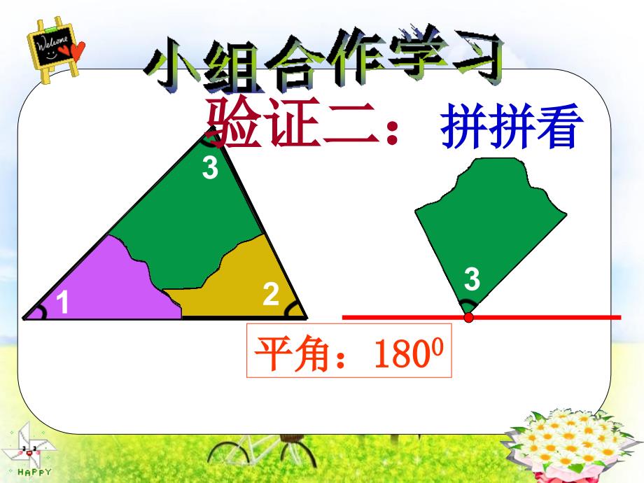 三角形内角和李秀娴_第4页