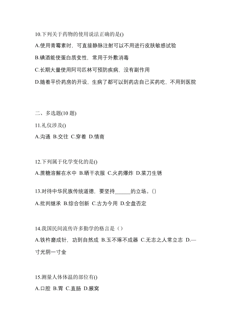 四川省成都市高职单招2022年综合素质第一次模拟卷(含答案)_第3页