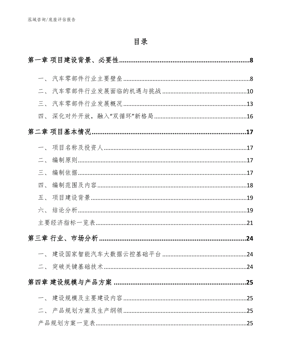 底座评估报告范文模板_第3页