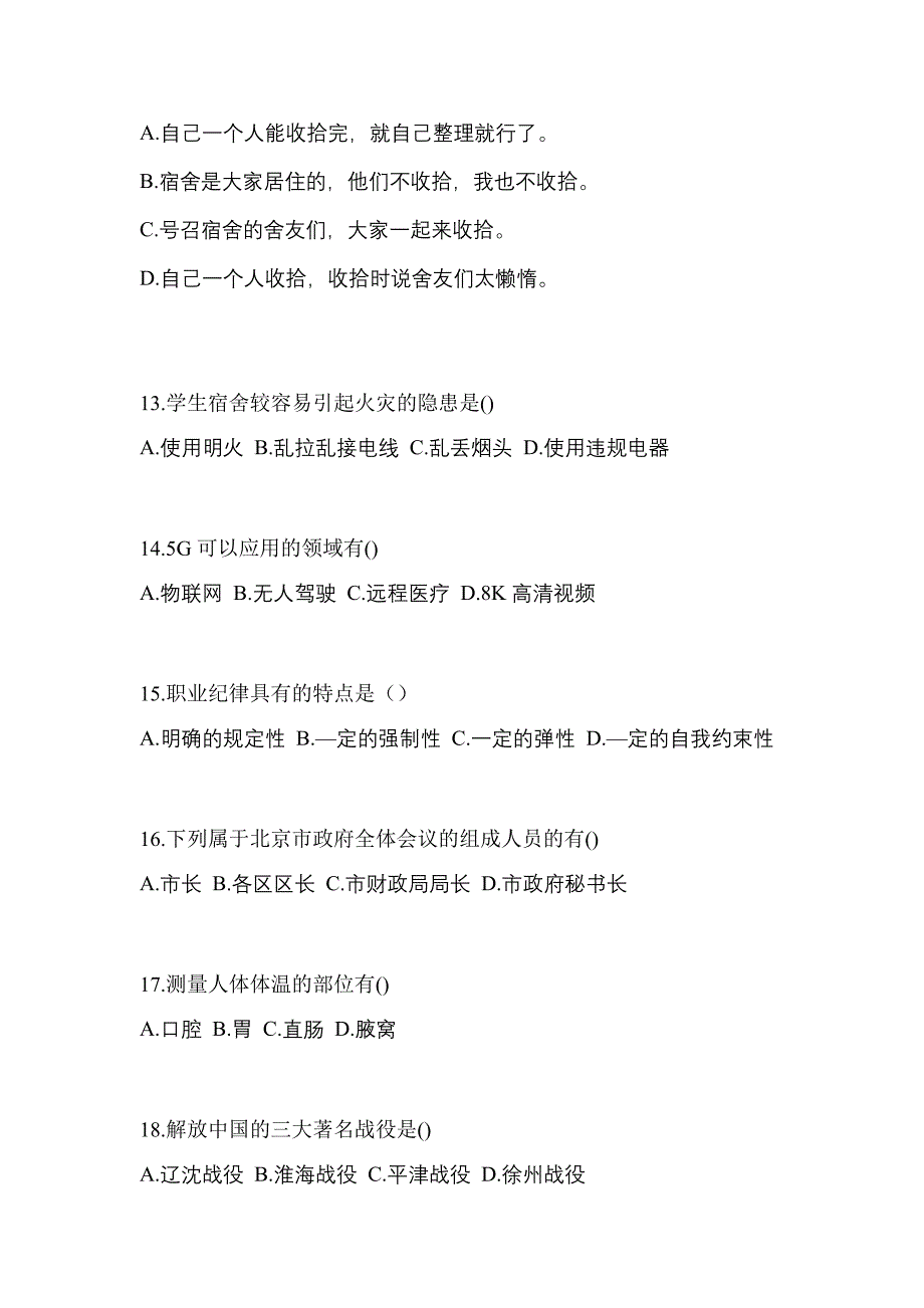 浙江省台州市高职单招2023年综合素质历年真题汇总及答案_第3页