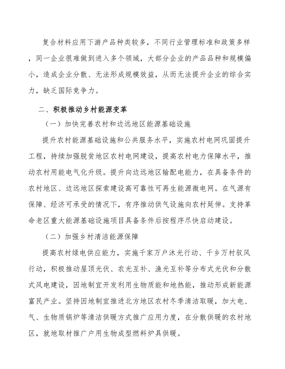 复合材料行业面临的机遇和挑战研究_第4页