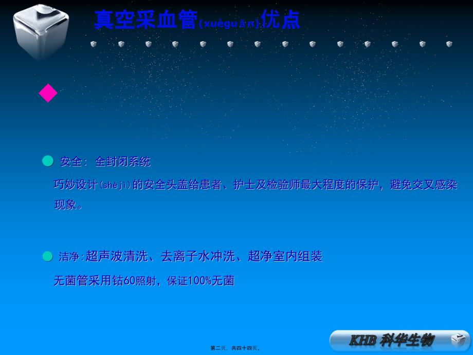 KHB真空采血管使用指南new文档课件_第2页