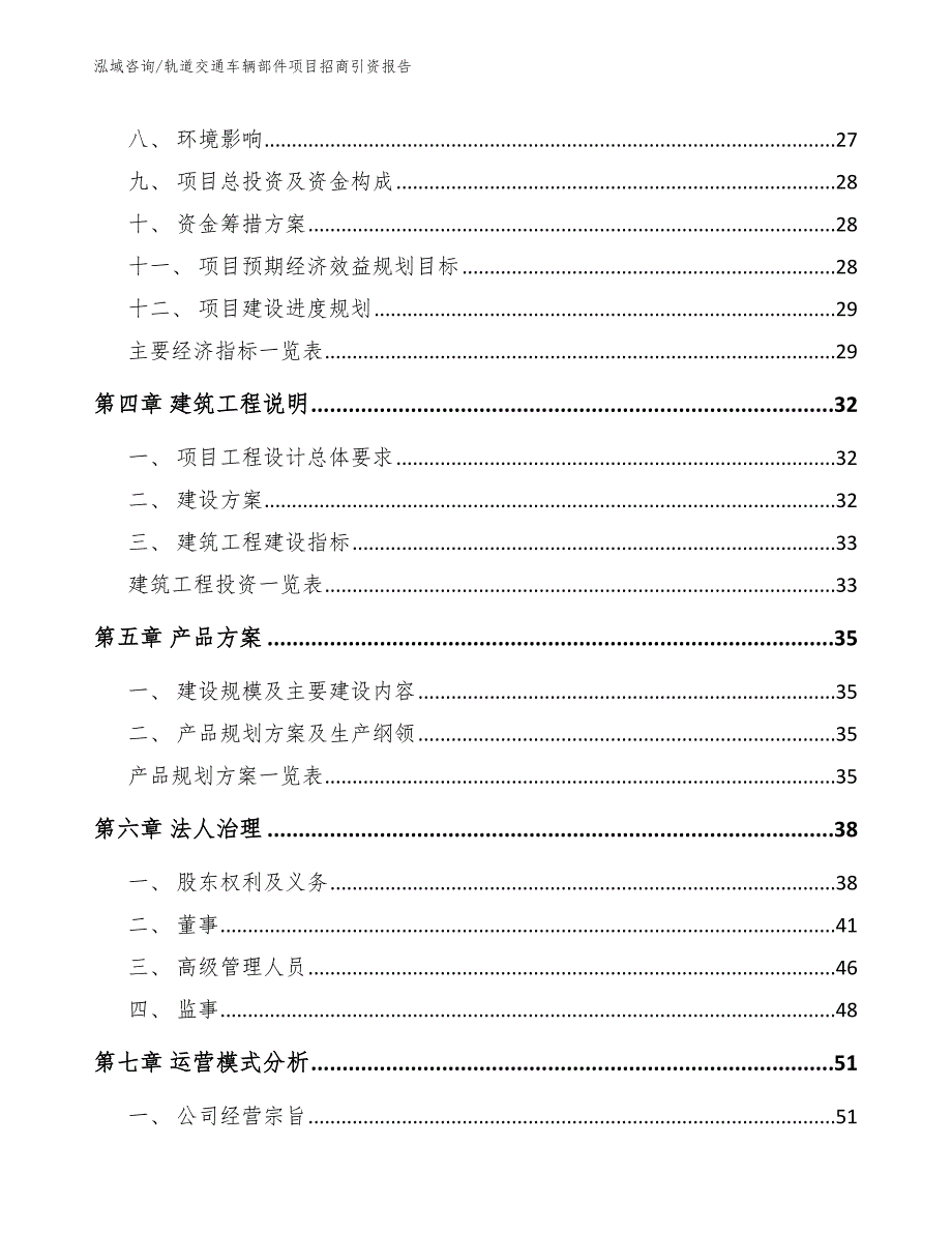 轨道交通车辆部件项目招商引资报告【模板】_第2页