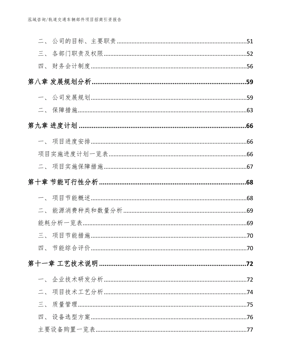 轨道交通车辆部件项目招商引资报告【模板】_第3页