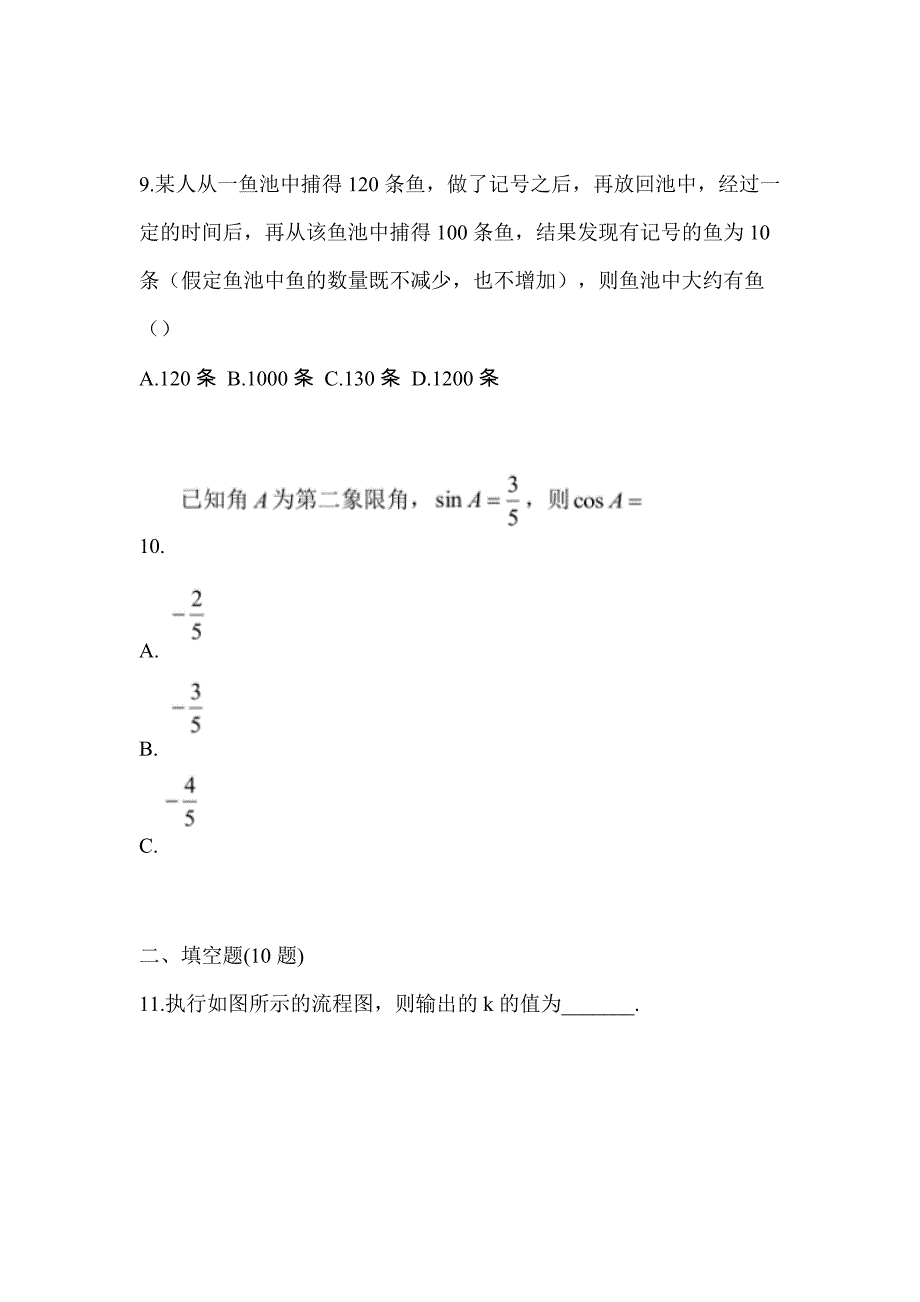 河北省唐山市高职单招2022-2023年数学预测卷(含答案)_第3页