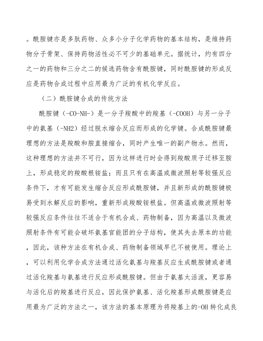 多肽合成试剂行业需求与投资规划报告_第2页