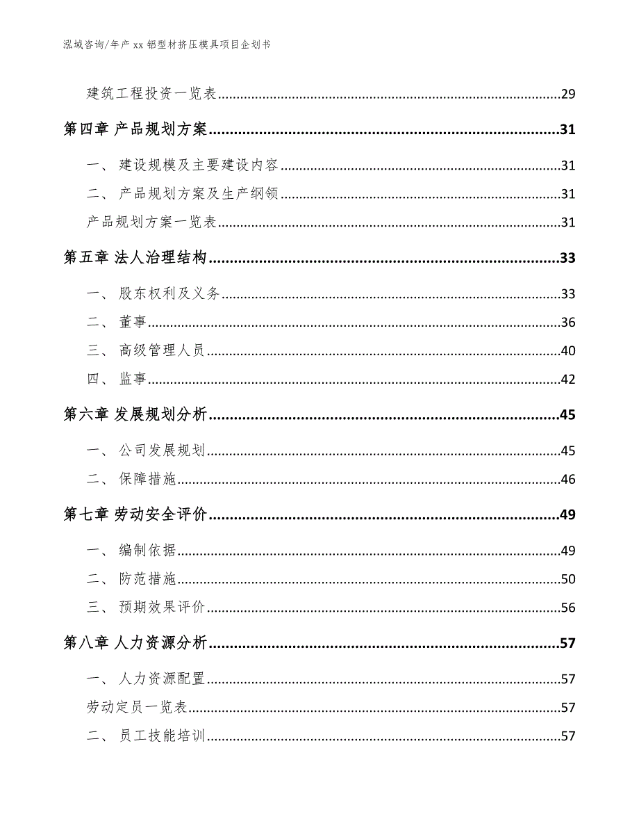 年产xx铝型材挤压模具项目企划书_范文_第2页