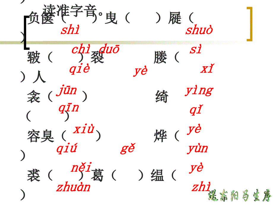 送东阳马生序(课件1)_第4页