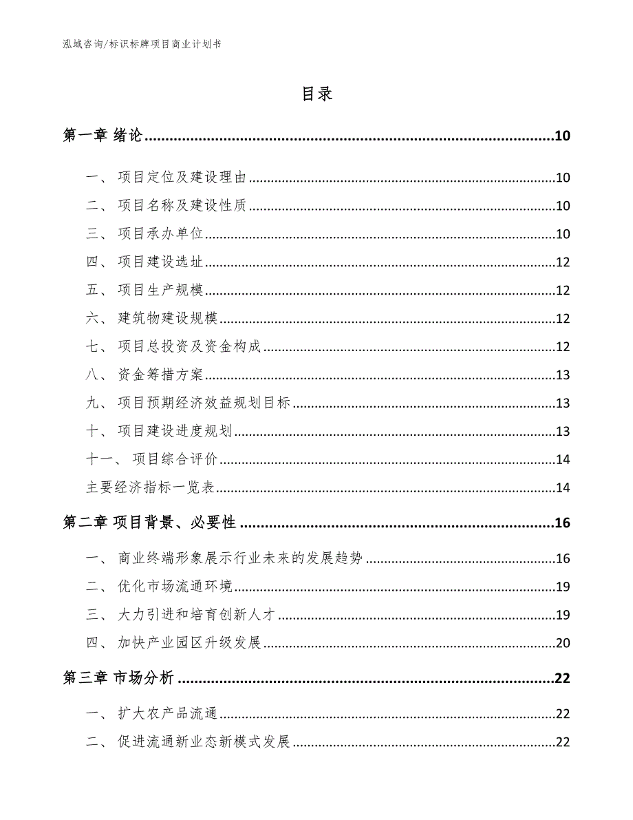 标识标牌项目商业计划书模板范本_第2页