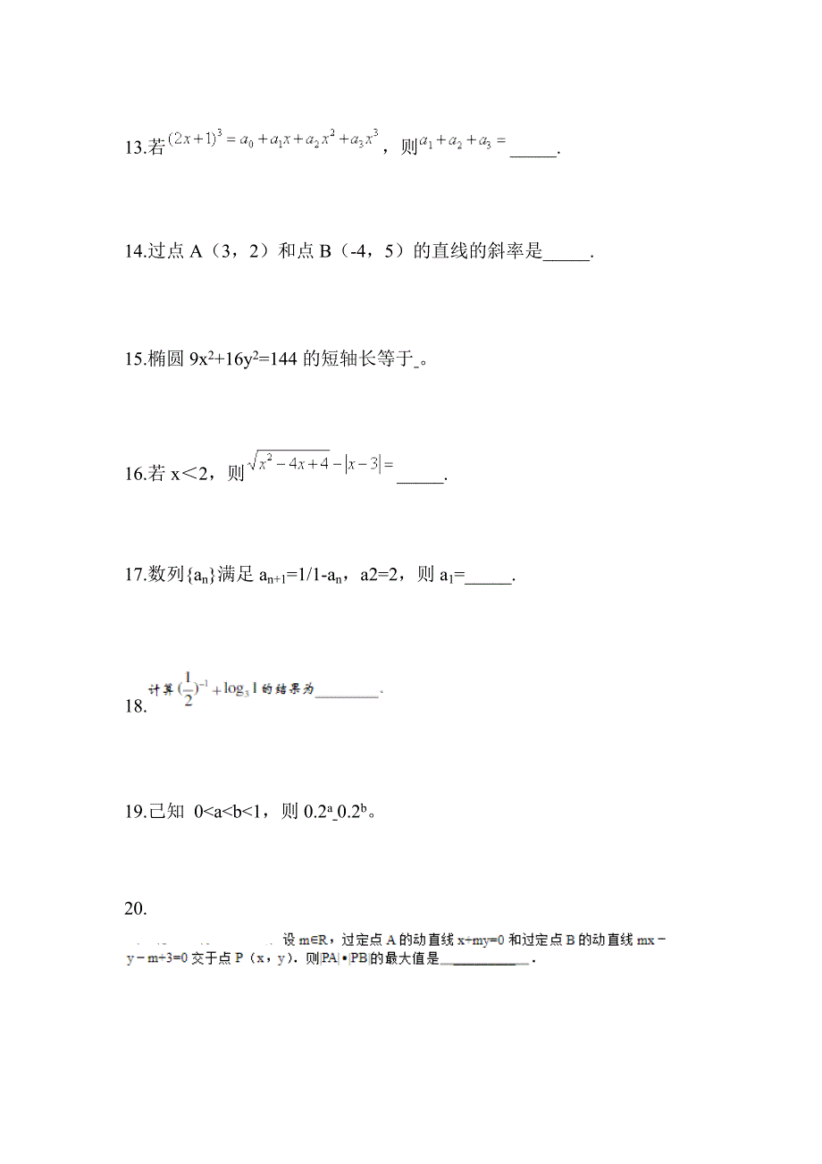 河北省石家庄市高职单招2022年数学模拟试卷二_第3页