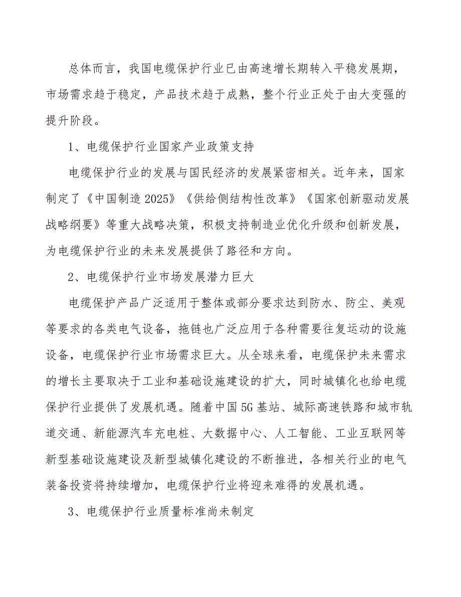 电缆拖链行业前瞻与投资战略规划报告_第2页