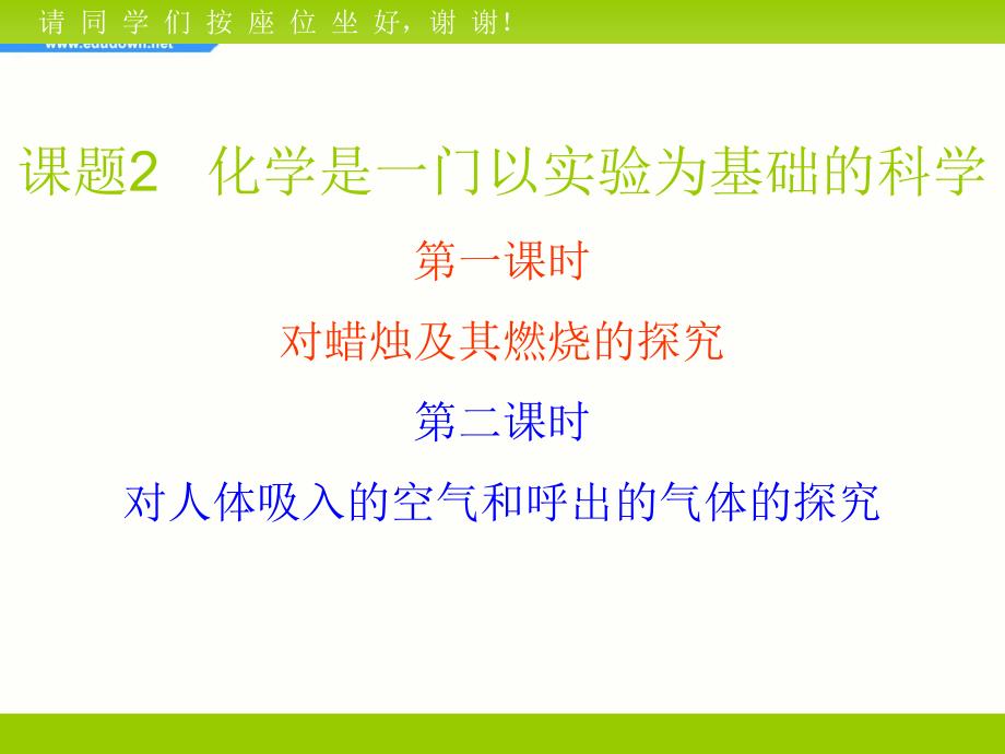 化学是一门以实验为基础的科学.ppt_第2页