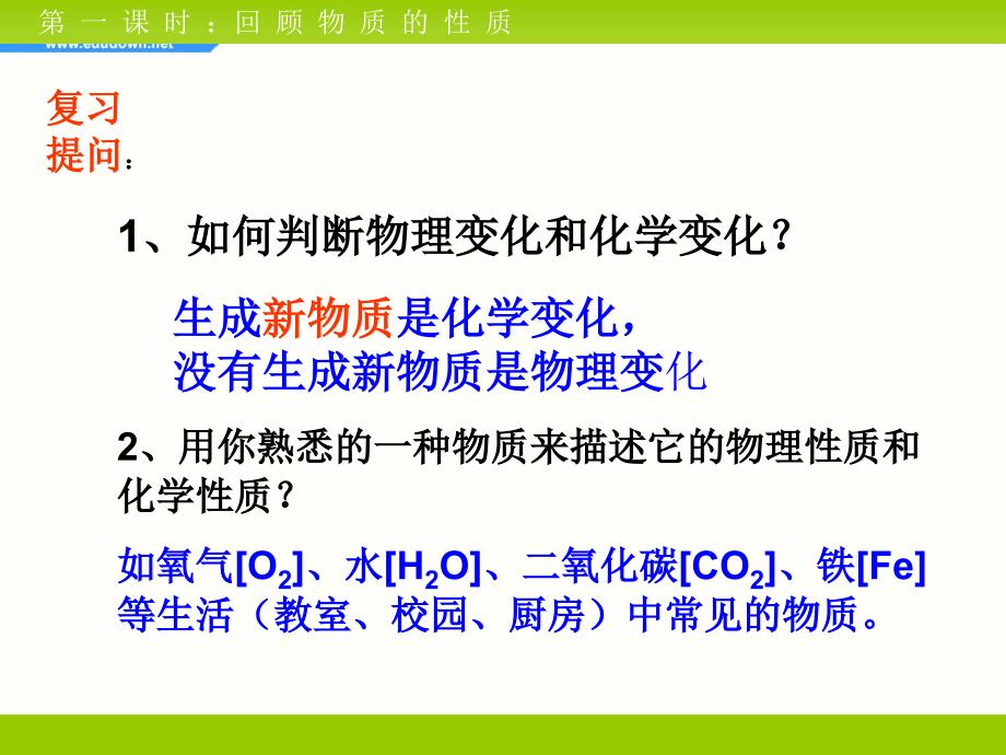 化学是一门以实验为基础的科学.ppt_第3页