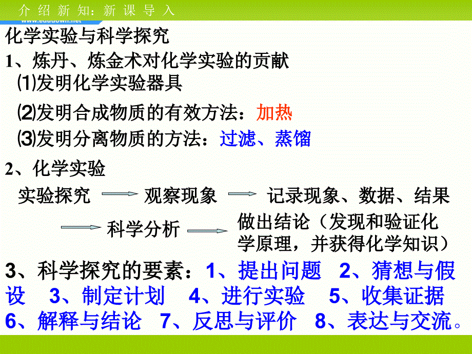 化学是一门以实验为基础的科学.ppt_第4页