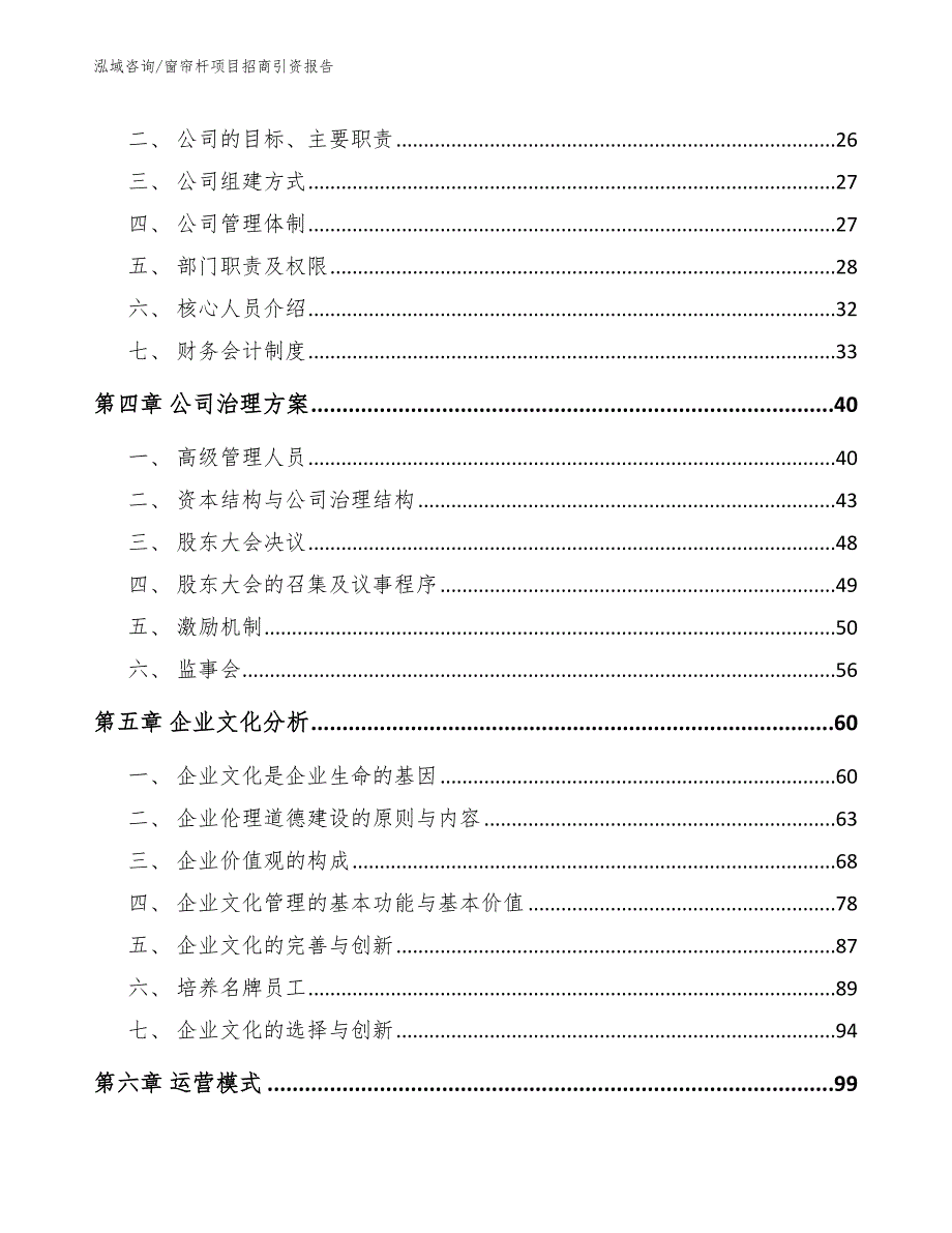 窗帘杆项目招商引资报告【参考模板】_第3页