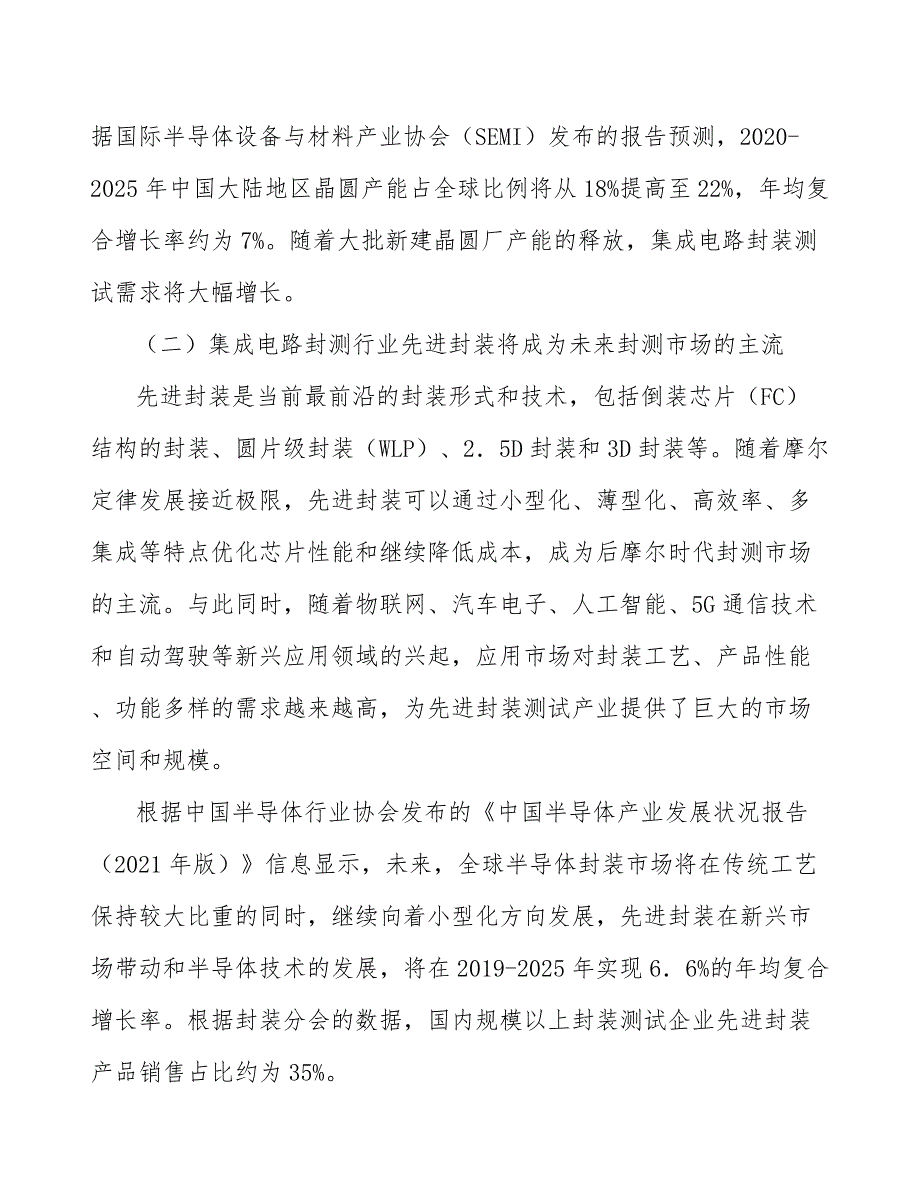 集成电路测试专题研究报告_第4页