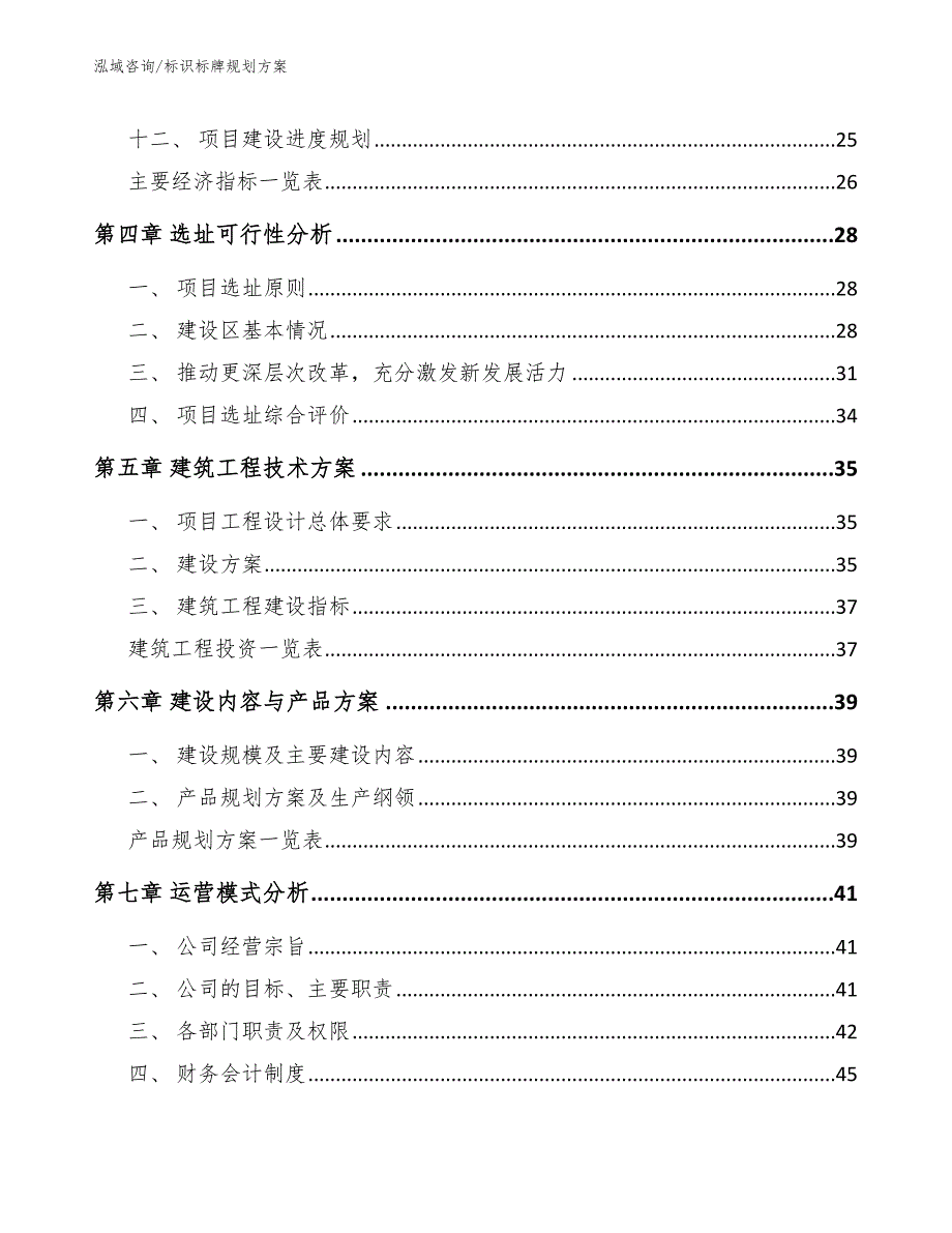 标识标牌规划方案【范文模板】_第2页