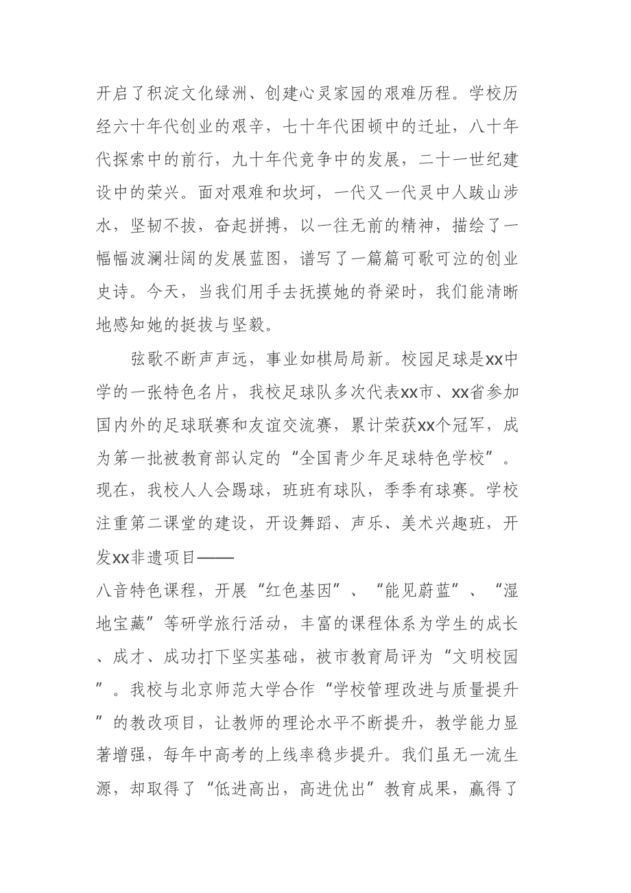 校长在建校周年庆祝大会上的致辞_第2页