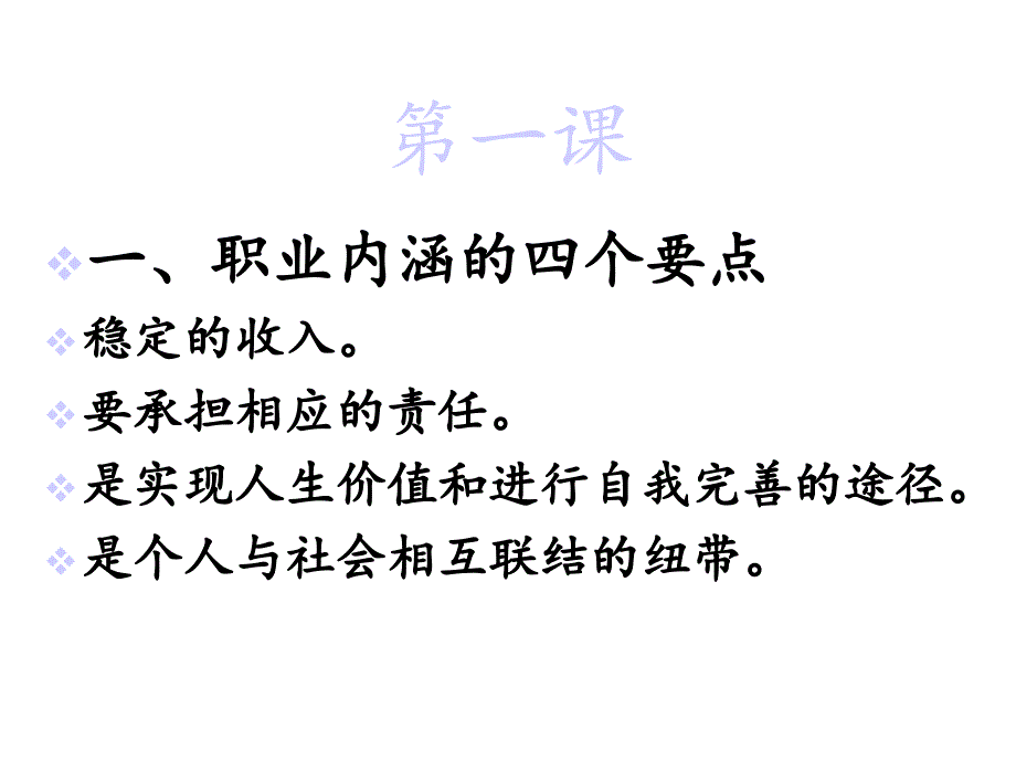 中职生职业生涯规划(全部章节)课件_第3页