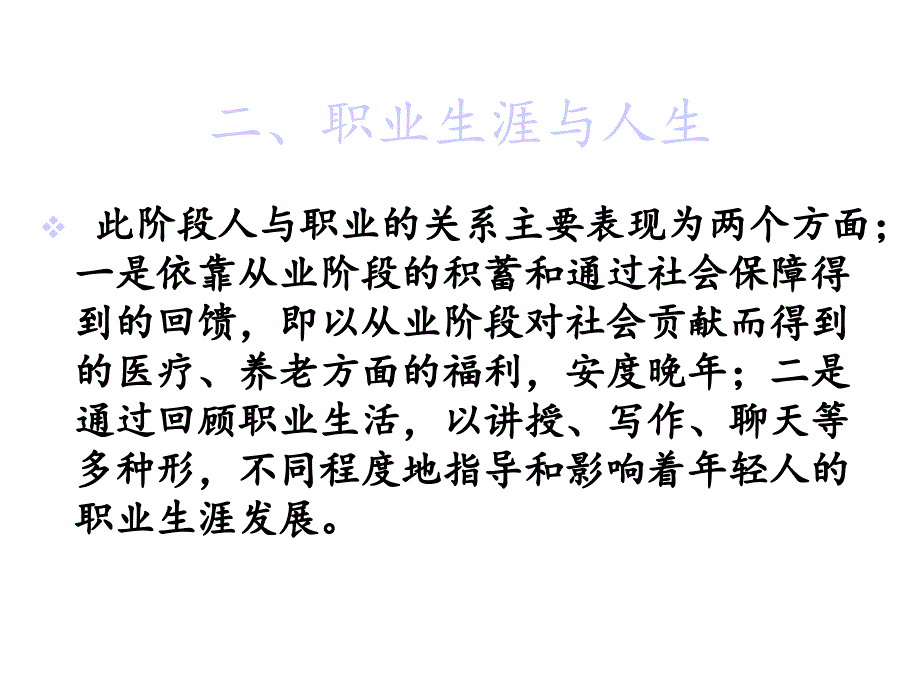 中职生职业生涯规划(全部章节)课件_第4页