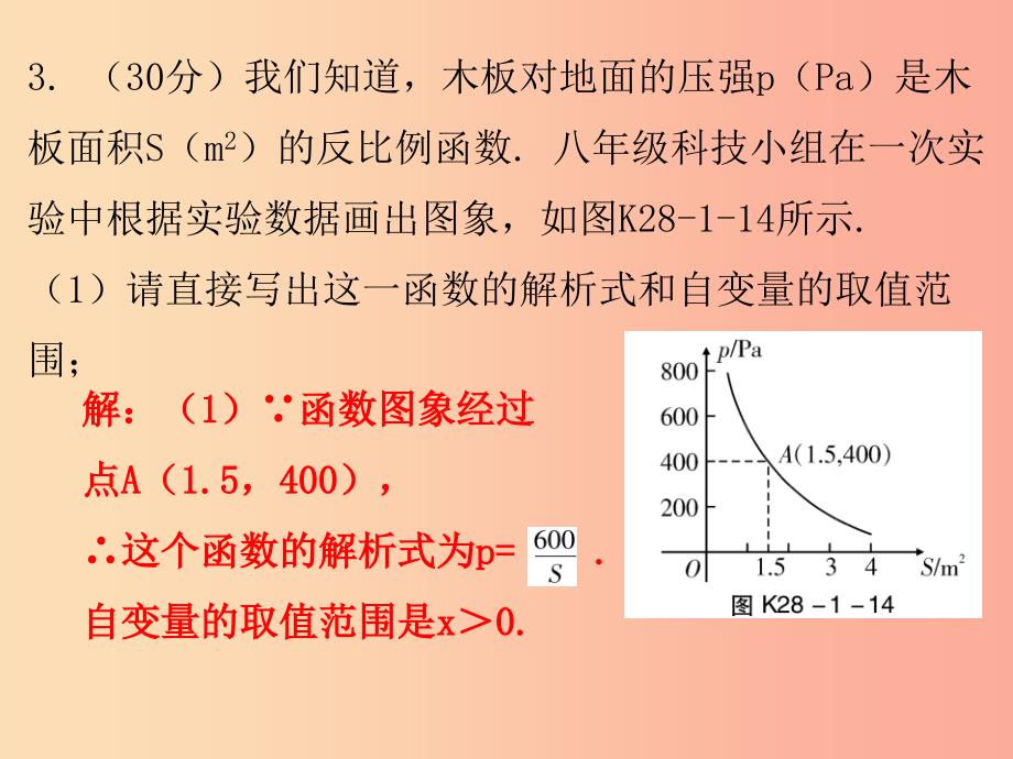 九年级数学下册第二十八章锐角三角函数28.1锐角三角函数第3课时锐角三角函数值课堂10min小测 新人教版.ppt_第3页