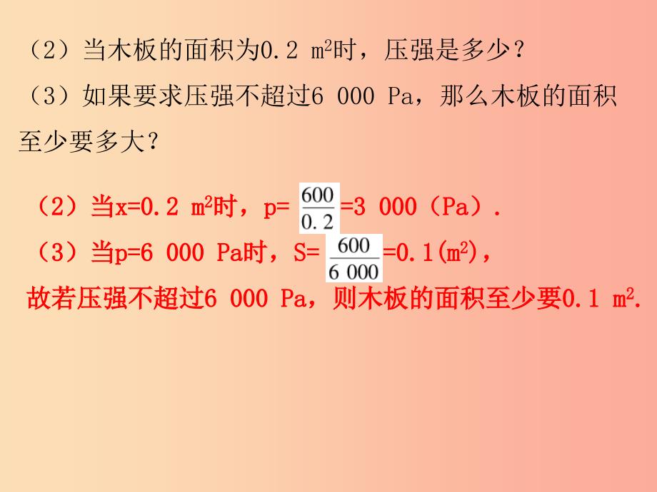 九年级数学下册第二十八章锐角三角函数28.1锐角三角函数第3课时锐角三角函数值课堂10min小测 新人教版.ppt_第4页