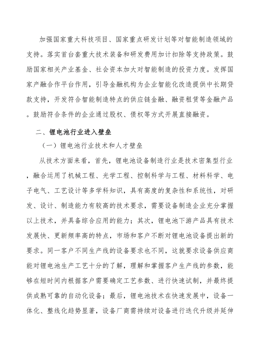 包Mylar设备行业投资价值分析及发展前景预测报告_第2页