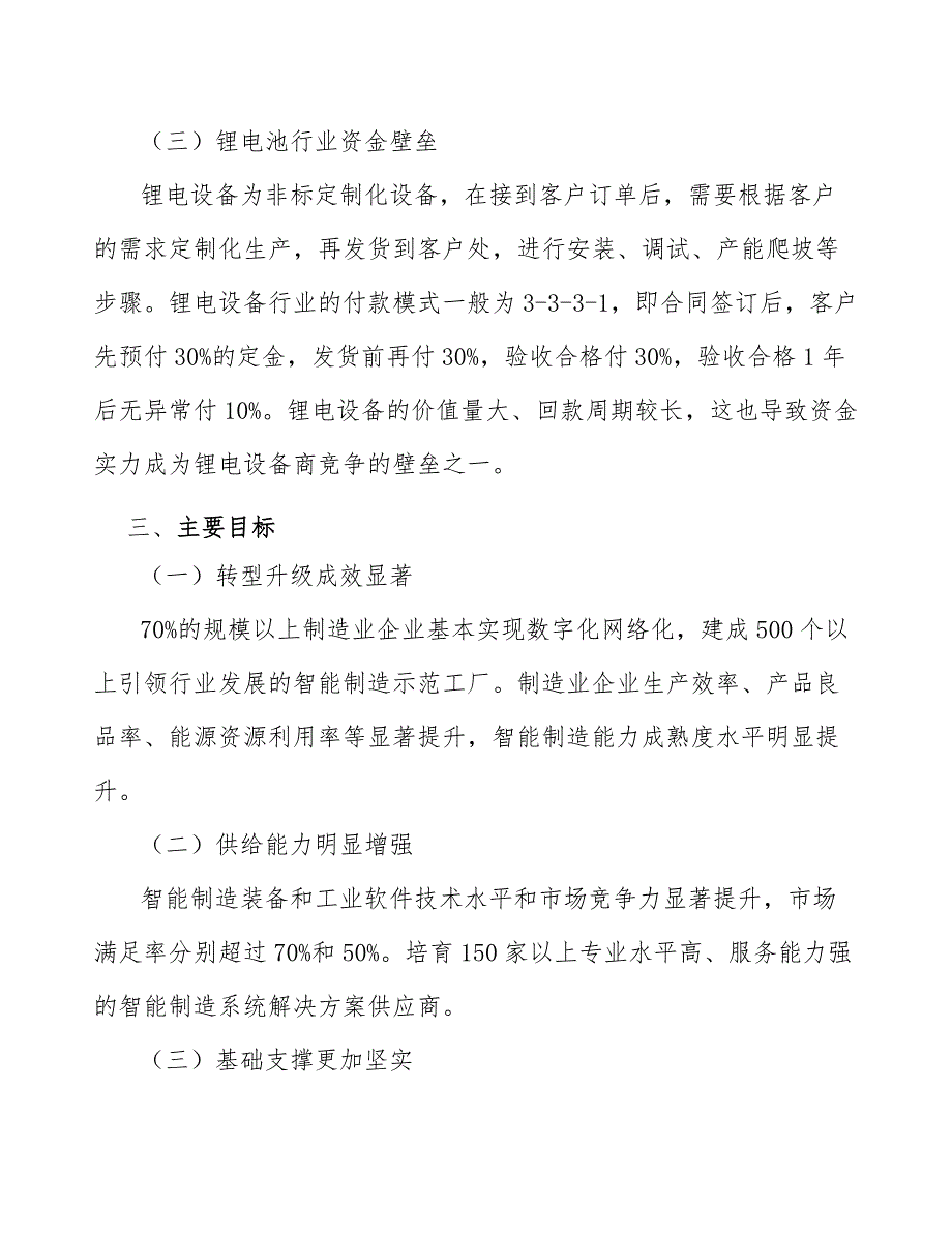 包Mylar设备行业投资价值分析及发展前景预测报告_第4页