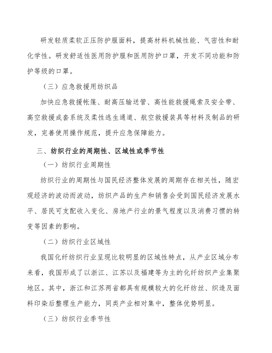 涤纶面料产业发展工作方案_第3页