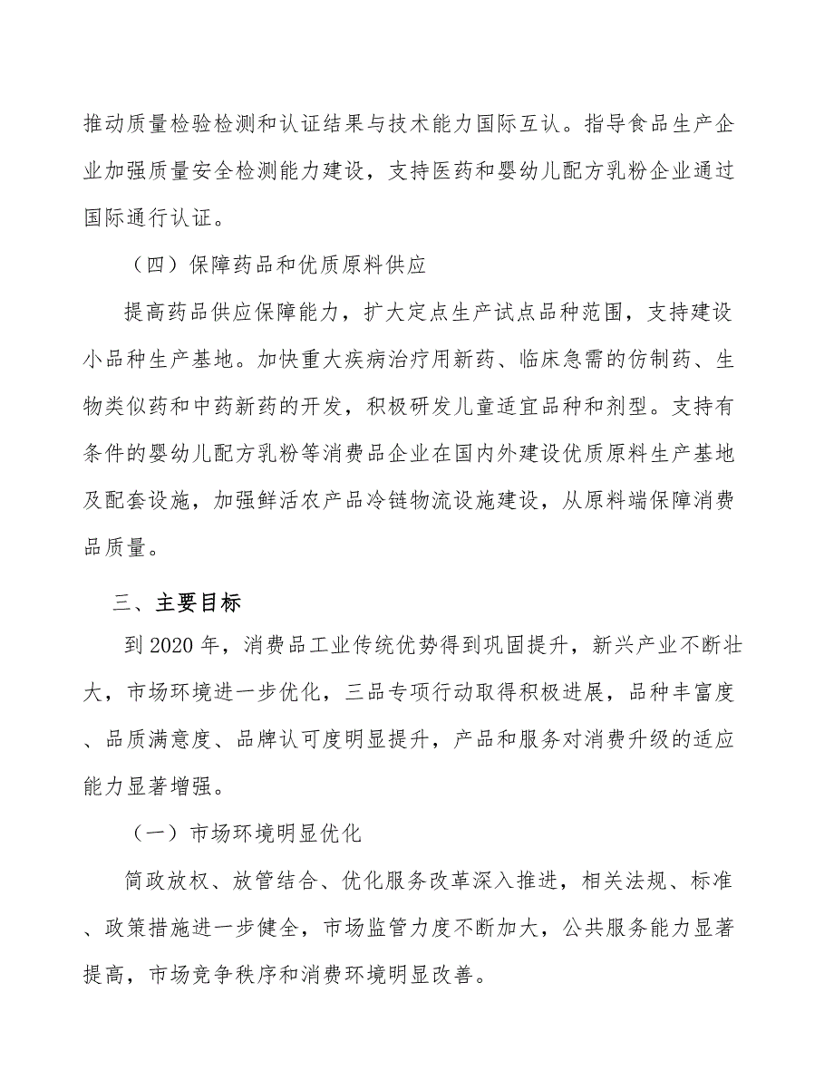 滑板车产业可行性研究_第3页