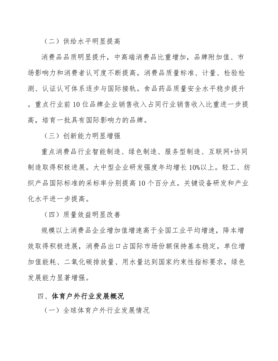 滑板车产业可行性研究_第4页