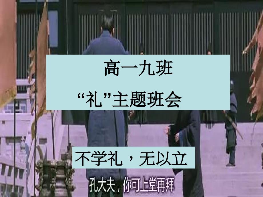 高年一级“礼”班会课件.ppt_第1页