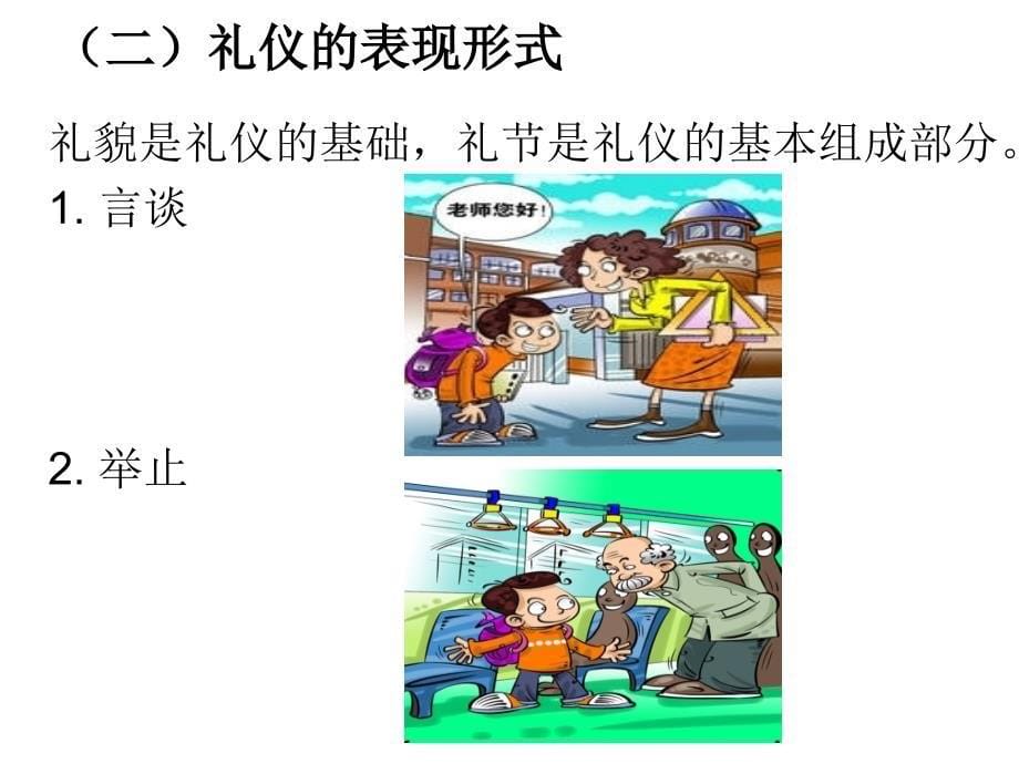 高年一级“礼”班会课件.ppt_第5页