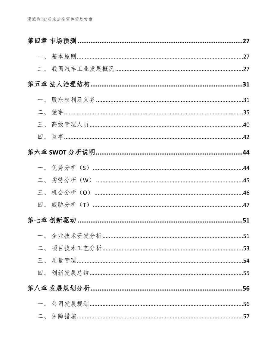 粉末冶金零件策划方案【范文参考】_第5页