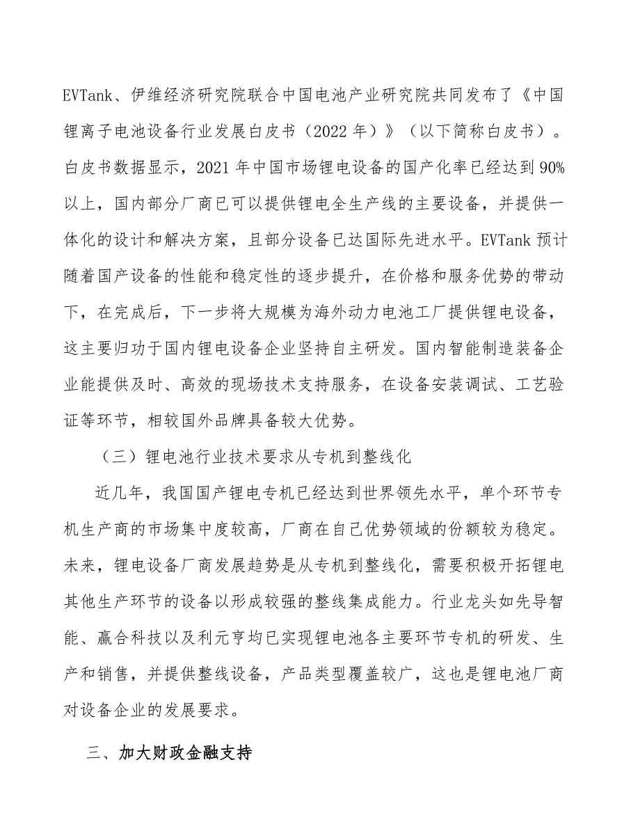 自动入化成钉机产业可行性分析_第3页