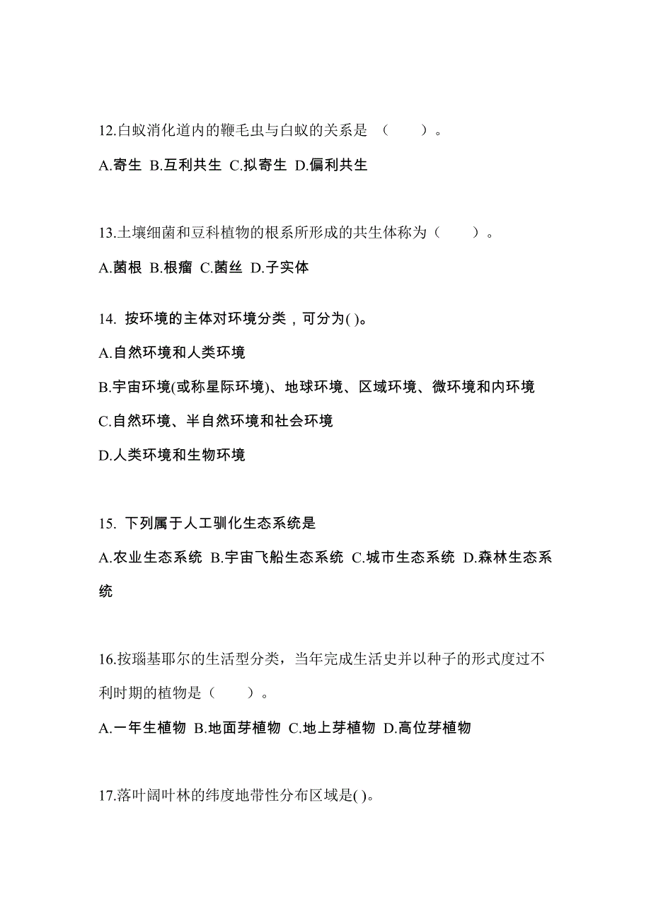 河北省唐山市高职单招2023年生态学基础第一次模拟卷(含答案)_第3页