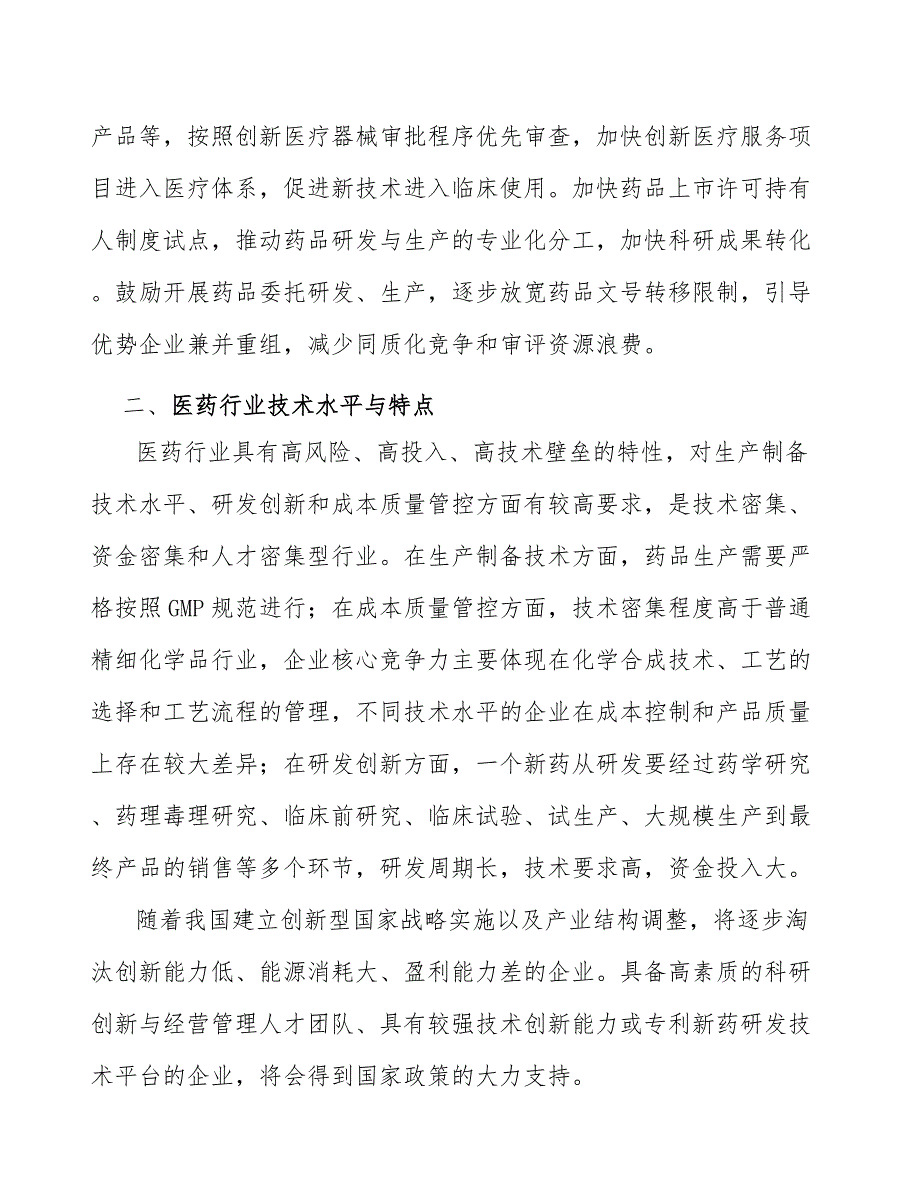 麻醉类原料药行业前瞻与投资战略规划报告_第2页