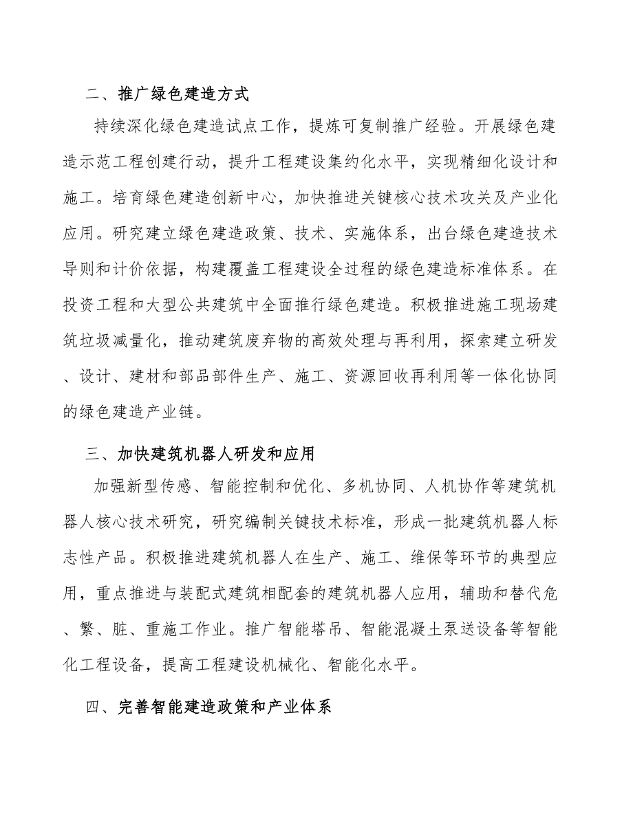 建筑设计企业营业收入分析_第2页