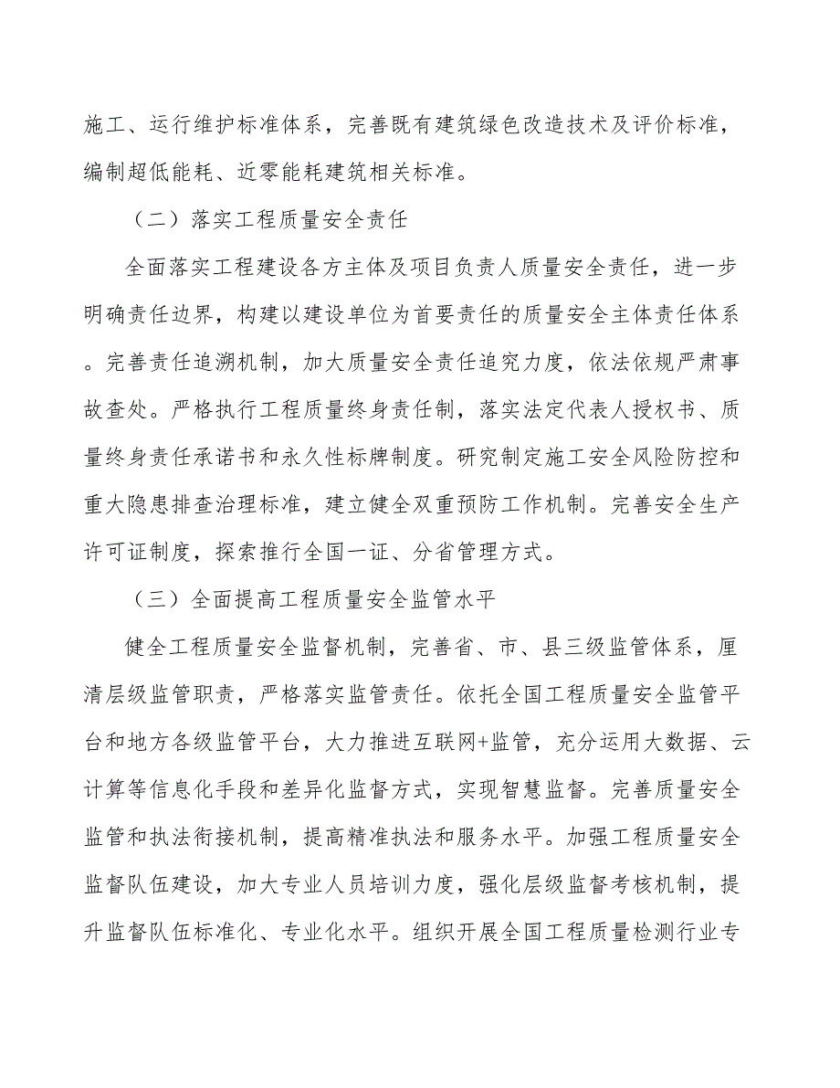 建筑设计企业营业收入分析_第4页