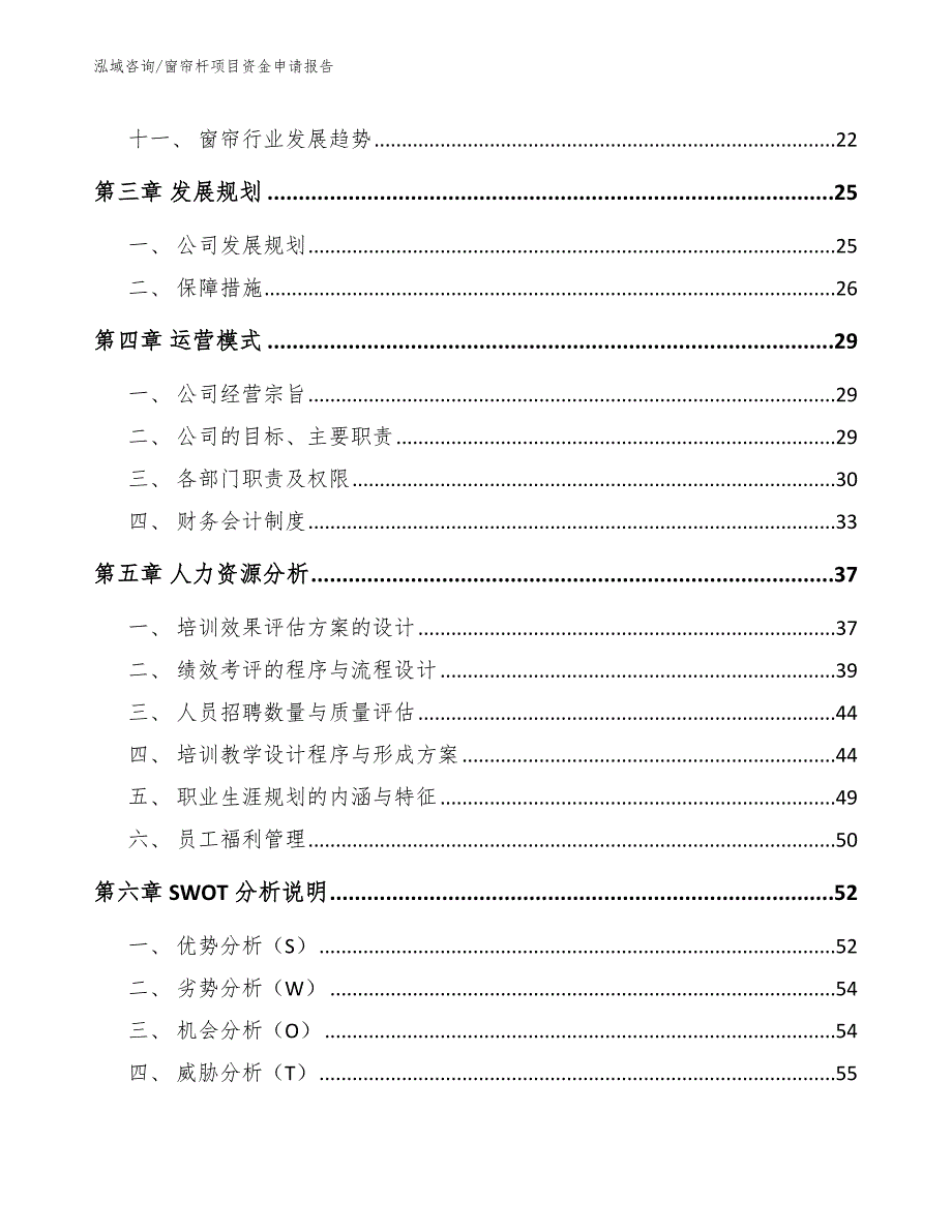 窗帘杆项目资金申请报告【模板参考】_第3页