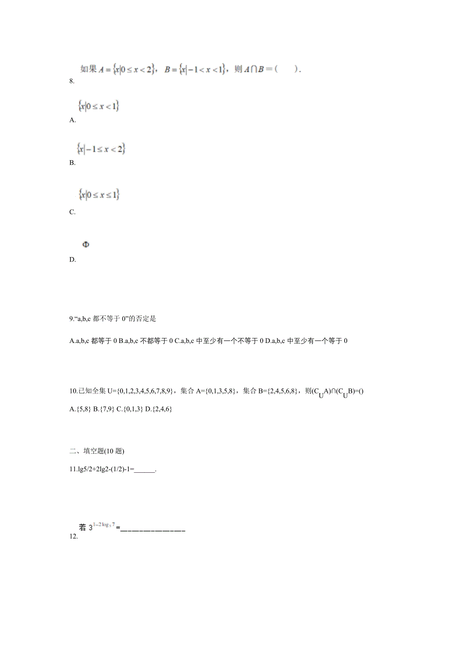 河南省开封市高职单招2022-2023年数学自考真题(含答案)_第3页