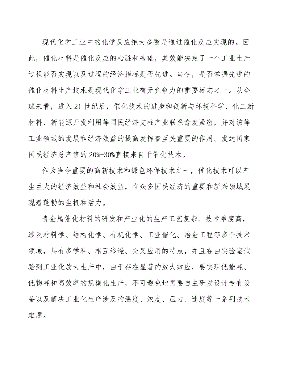 氯化铑溶液产业发展实施指南_第2页