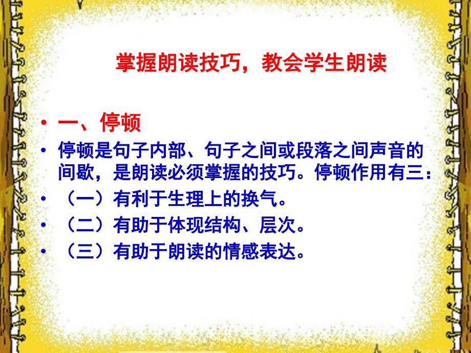 小学语文教学的朗读方法与技巧四_第2页