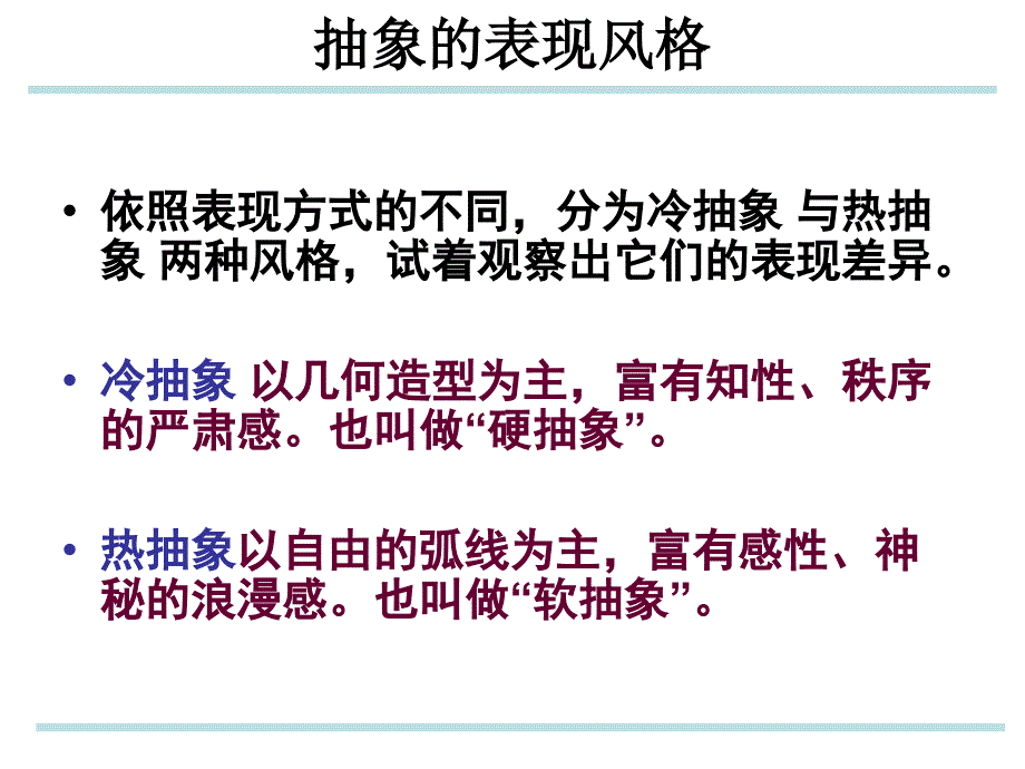 走进抽象艺术课件_第4页