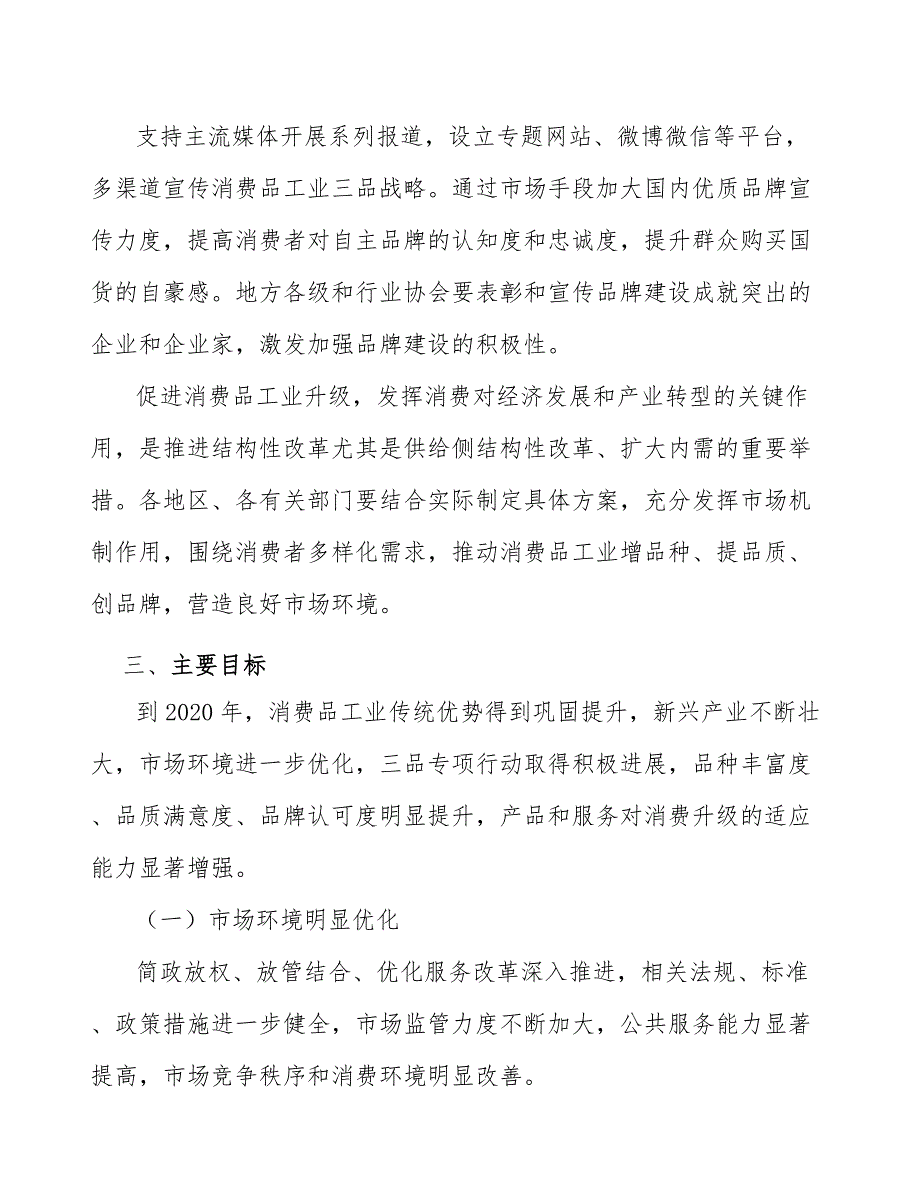 消费品产业调研分析_第2页