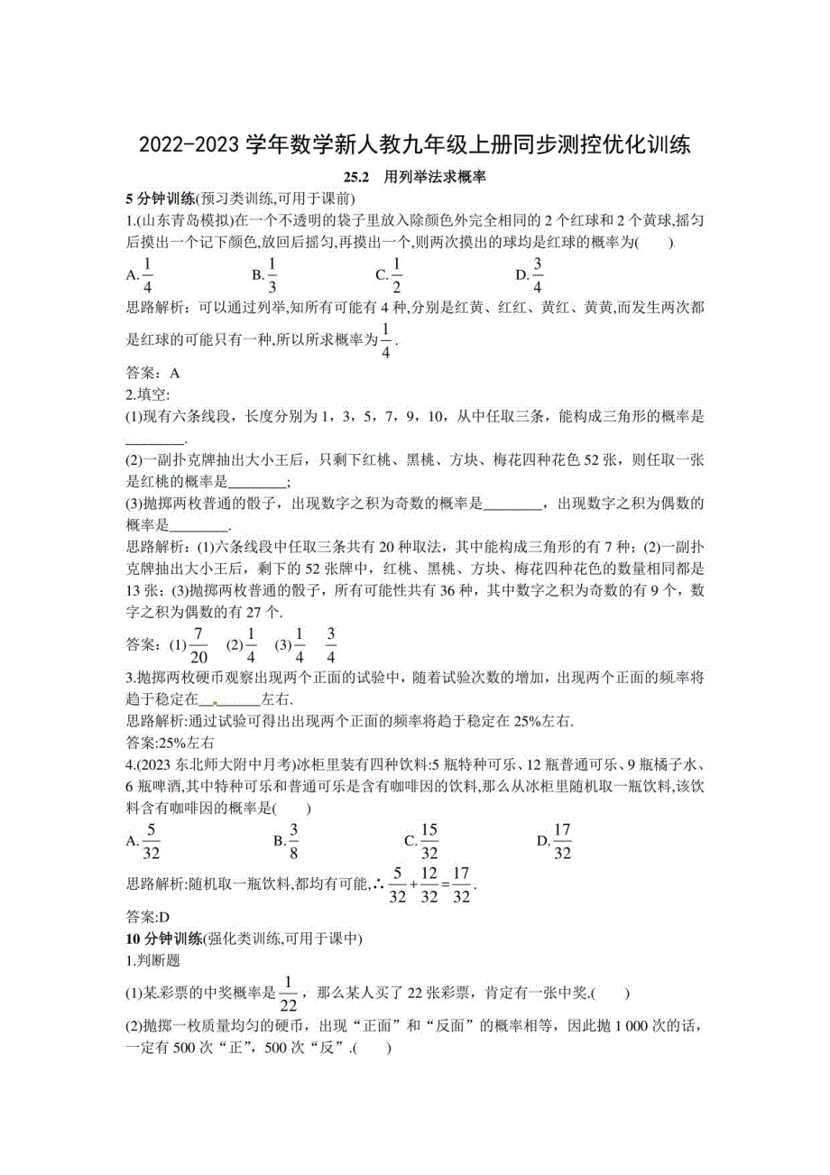 2022-2023学年数学九年级上册同步测控优化训练_第1页